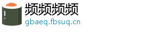 频频频频